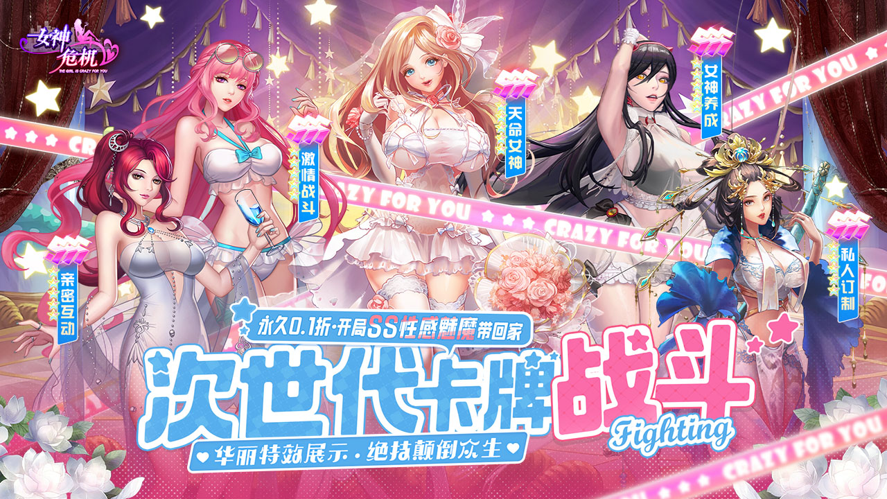 女神危机（0.1折女神降临）